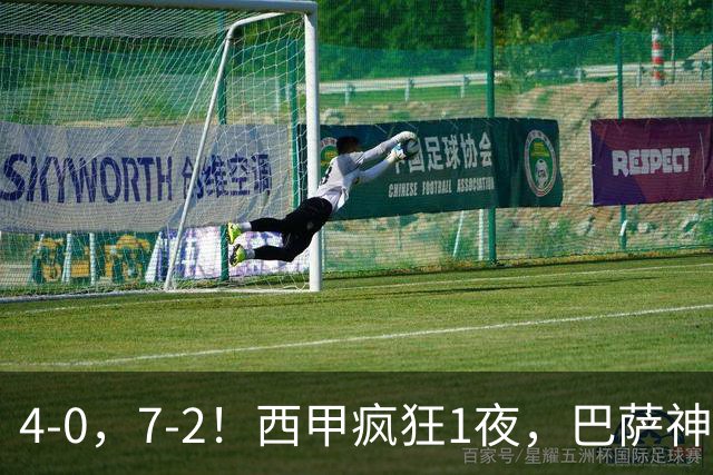 4-0，7-2！西甲疯狂1夜，巴萨神锋7场11球，25岁韩国球星破门